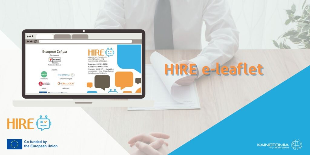 HIRE e-leaflet-GR