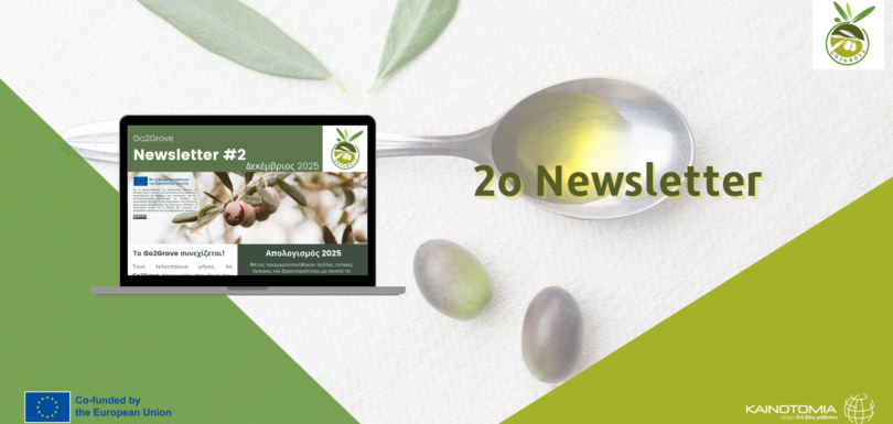 Go2Grove 2ο Newsletter