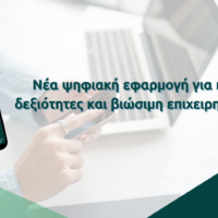 GNH new app launch_el